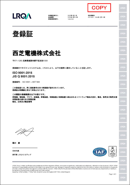 [イメージ] ISO9001 登録証